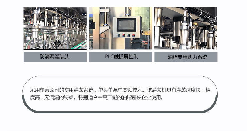 油脂全套灌裝旋蓋一條線