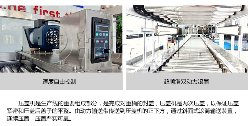 直線式大桶壓蓋機