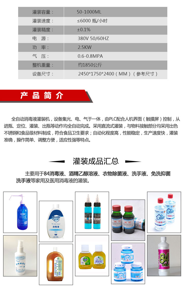 新型肺炎疫情刺激消毒液的發(fā)展，當然少不了自動化消毒液灌裝機