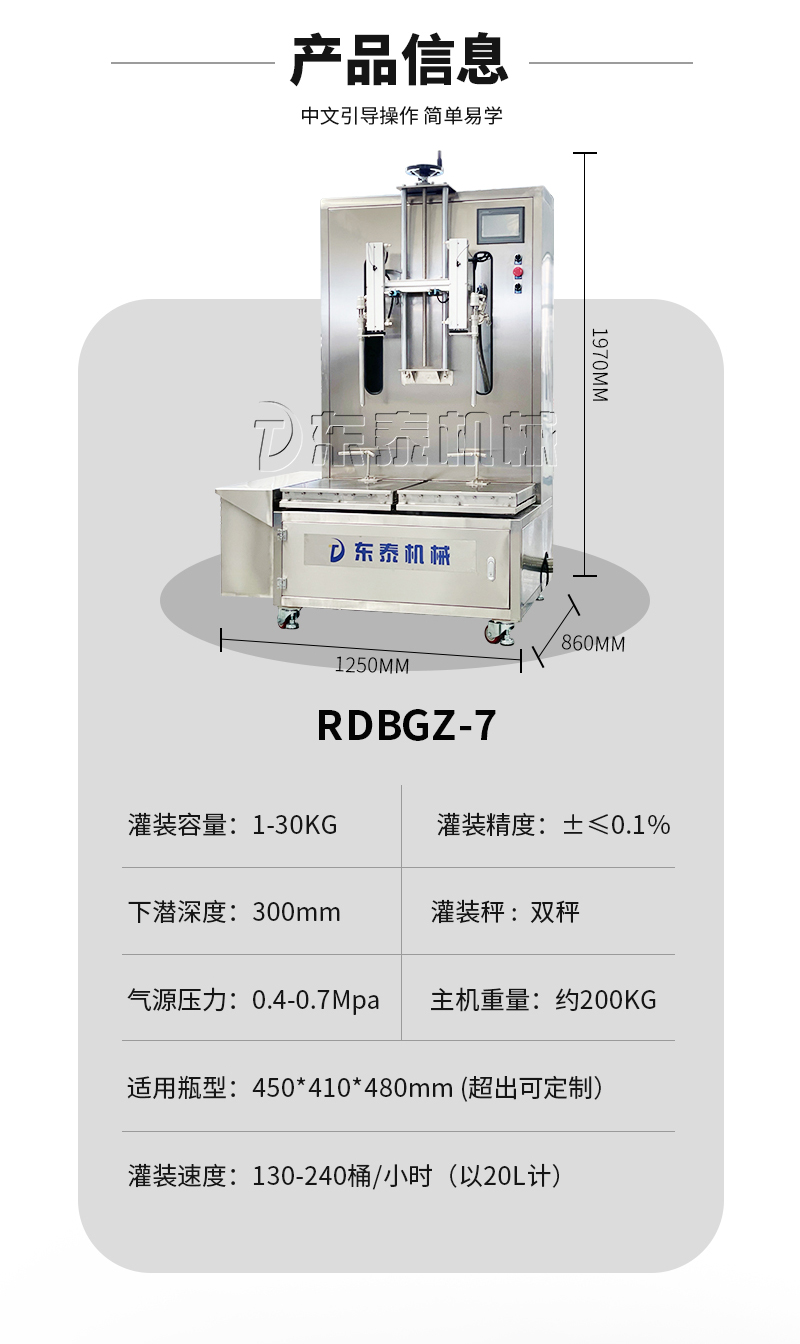 下潛式雙頭稱重灌裝機(jī)